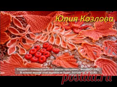 Ирландское кружево шаль "Октябрина"