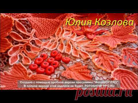 Ирландское кружево шаль 