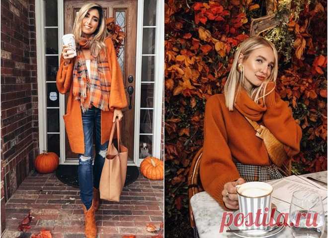 5 способов носить самый модный цвет осени Читай наши модные подсказки, как носить оранжевый цвет осенью в 2018 году 5 способов носить самый модный цвет осени 2018 года © pinterest.com Когда за окном светит яркое солнце, а под ногами образуется самый красивый осенний ковер из опавших ярко-оранжевых листьев, хочется...
