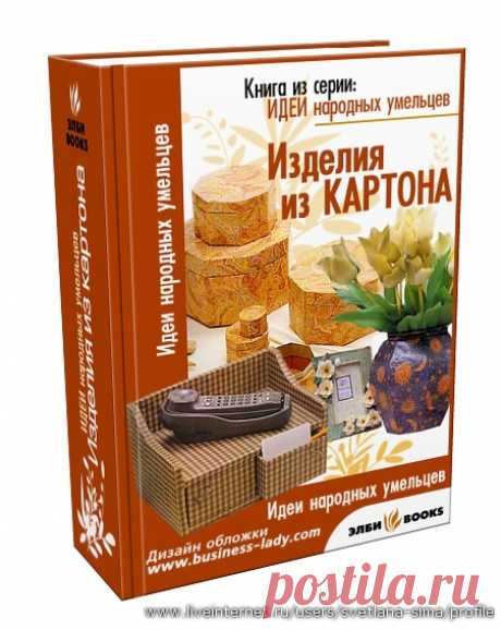 Изделия из картона