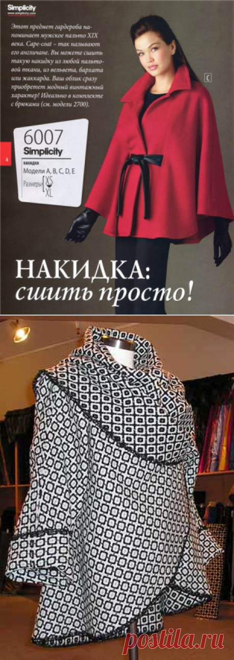 Шьём накидку или пончо. Подборка моделей с выкройками.