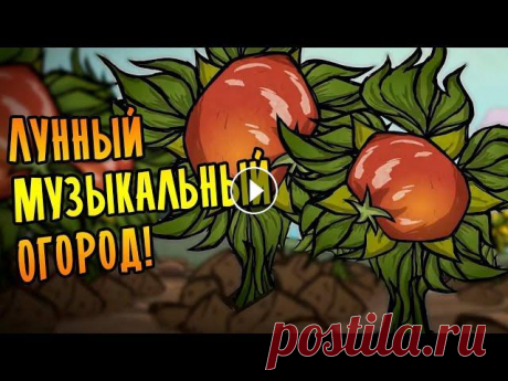 Don't Starve Together [МЕГА] #36 - ЛУННЫЙ МУЗЫКАЛЬНЫЙ ОГОРОД! Don't Starve Together представляет собой сетевой вариант довольно популярной игры «Don't Starve». Здесь как и в одиночной игре предстоит выживать в оч...