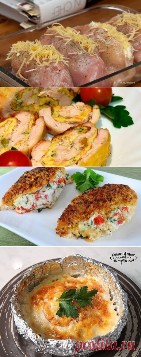 ВКУСНЕЙШИЕ фаршированные КУРИНЫЕ грудки