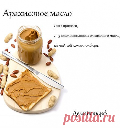 Арахисовое масло