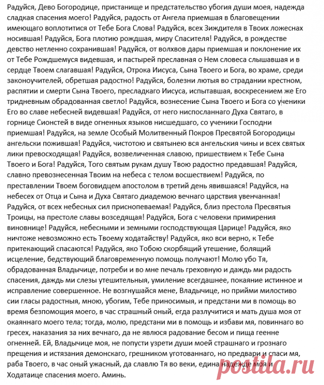 Молитва Божьей Матери на Субботу: Молю убо Тя, обрадованная Владычице, потреби и во мне печаль греховную и даждь ми радость спасения | Уголок счастья | Дзен