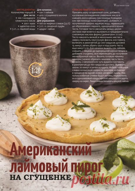 Американский лаймовый пирог на сгущенке