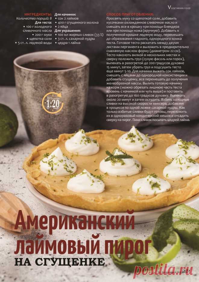 Американский лаймовый пирог на сгущенке