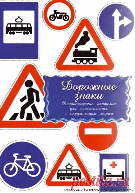 Дорожные знаки.
