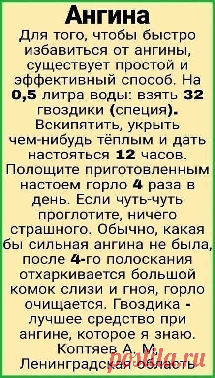 Лечим ангину, народный совет