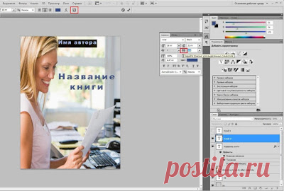 Как сделать 3D обложку для книги | Женская логика и internet