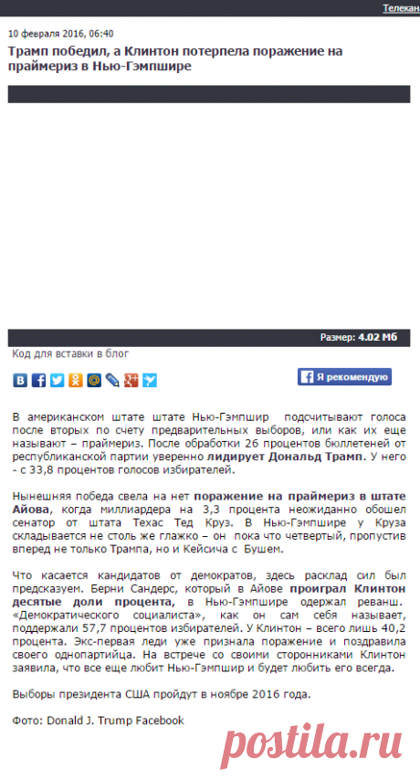 Трамп победил, а Клинтон потерпела поражение на праймериз в Нью-Гэмпшире - Телеканал «Звезда»