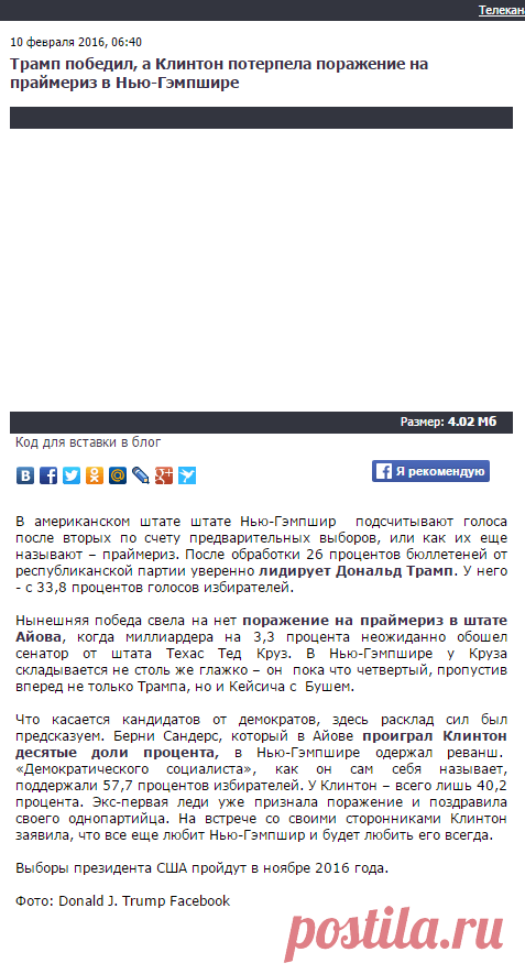 Трамп победил, а Клинтон потерпела поражение на праймериз в Нью-Гэмпшире - Телеканал «Звезда»