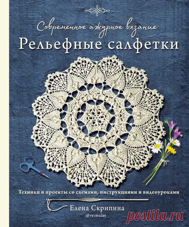 Техники и проекты. Рельефные салфетки.