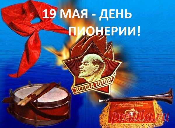 .. КАК ПОВЯЖЕШЬ ГАЛСТУК ... БЕРЕГИ ЕГО : Он ведь с красным знаменем цвета одного !!!!.....КТО - НИБУДЬ ЕЩЁ ПОМНИТ ?!....С праздником!!!