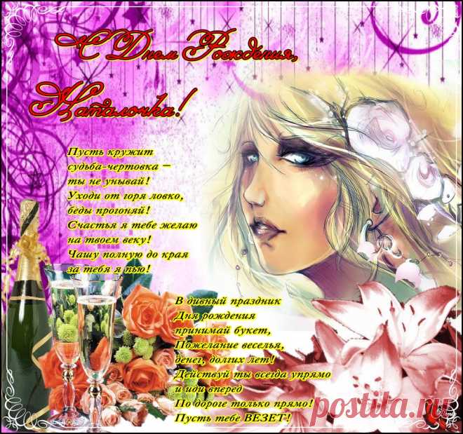 Плейкаст «С днем рождения, Наталья!» Автор плейкаста: Oreyra. Когда: 22.09.2015.