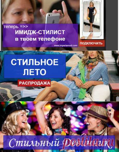Империя Мод | Создание имиджа, Формирование стиля, Предназначение