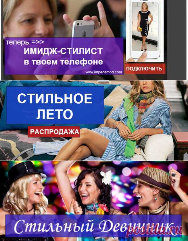 Империя Мод | Создание имиджа, Формирование стиля, Предназначение