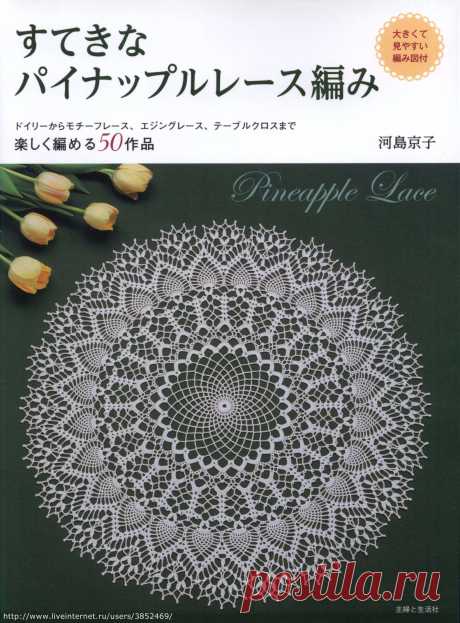 Suteki Pineapple Crochet Laces 2011 Салфетки, скатерти узором "ананас"