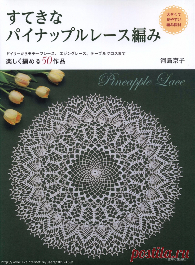Suteki Pineapple Crochet Laces 2011 Салфетки, скатерти узором 