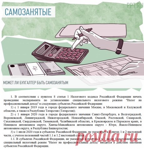 Может ли самозанятый быть одновременно наемным работником в 2020 году