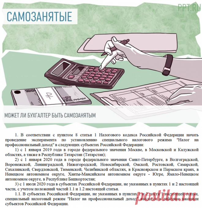 Может ли самозанятый быть одновременно наемным работником в 2020 году
