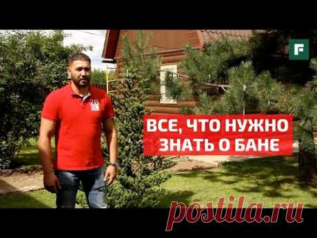 Баня: разбираем ошибки и делимся опытом // FORUMHOUSE