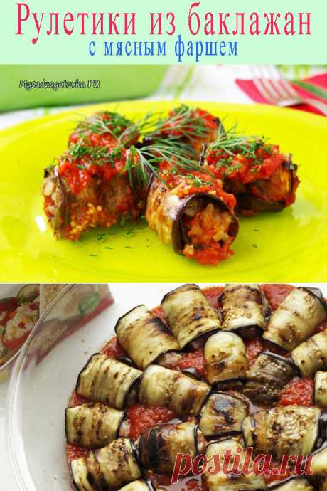 Рулетики из баклажан с мясным фаршем — Сад Заготовка