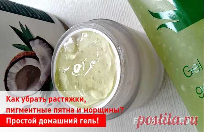 Очень мощный гель от морщин, пигментных пятен и растяжек Действие этого геля основано на удивительных свойствах 3-х компонентов: миндального масла, геля алоэ вера и витамина Е.