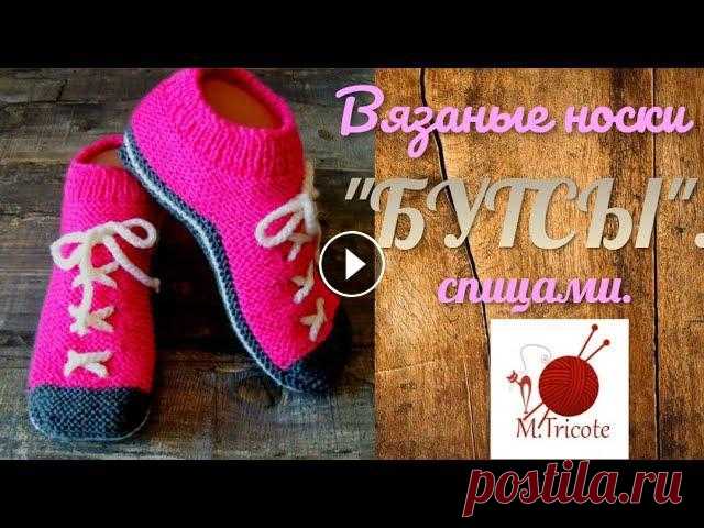 Вязаные носки "БУТCЫ".Спицами.#(2022) Вязаные носки БУТCЫ могут стать вашим любимым домашним аксессуаром.Секрет их популярности в их универсальности и удобстве. Они легко сочетаются как с ...