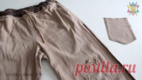 заплатка на брюки | ШЬЮ САМА