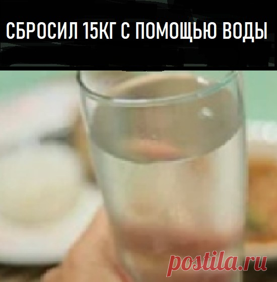 Перед любым приемом пищи следует пить воду. Если это небольшой перекус, то выпейте 1 стакан, если пышный стол — 2–3 стакана. Ровно через 2 часа после еды выпейте то же количество воды, что и перед едой. На водной диете можно употреблять все привычные блюда и даже немного алкоголя при условии, что каждые 100 г напитка будут компенсироваться 200 г воды. . Количество выпитой жидкости (не считая сока, чая, супов) должно быть не менее 2 л в сутки.