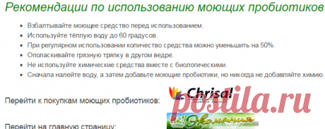 Что такое моющие пробиотики и где купить.