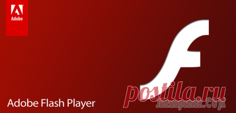 Не воспроизводит видео Flash Player — что делать? 5 простых советов.