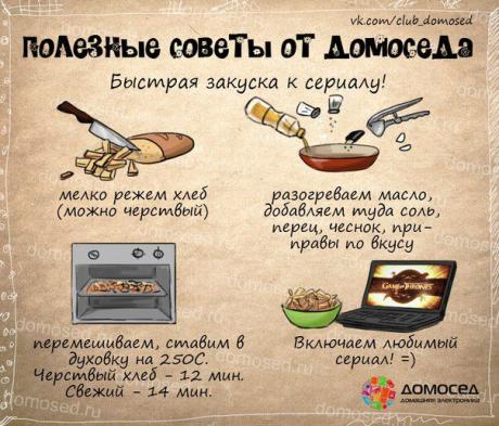 Домосед, интернет-магазин. Советы по домоседству