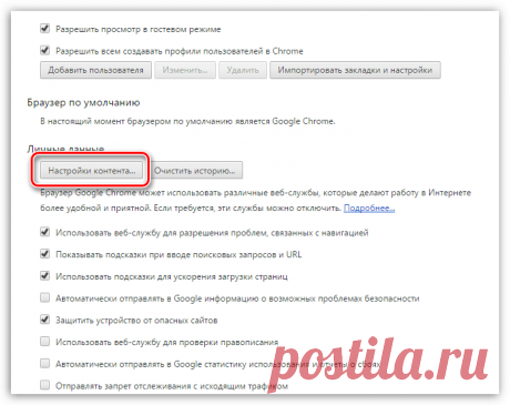 Как включить куки в Хром