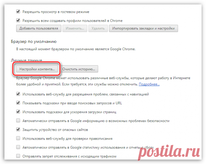 Как включить куки в Хром