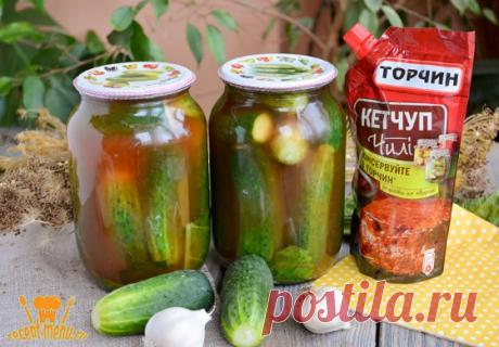Хрустящие огурчики с кетчупом "Чили"   Консервированные огурцы в маринаде, в состав которого входит кетчуп получаются острыми, хрустящими, сочными и кисло-сладкими на вкус.


Маринад на 5 литровых банок:
-7 стаканов воды
-1 пачка кетчупа