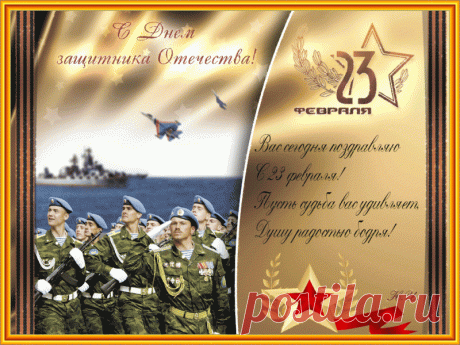 23 ФЕВРАЛЯ ⋆ Открытки анимация