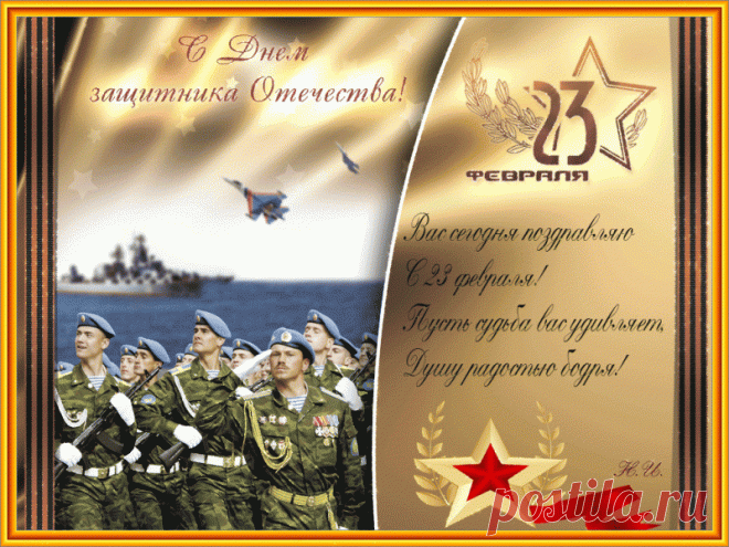 23 ФЕВРАЛЯ ⋆ Открытки анимация