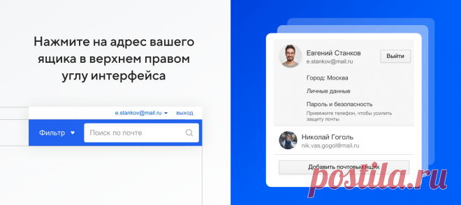 Мультиавторизация в Почте Mail.ru — Блог Почты Mail.ru