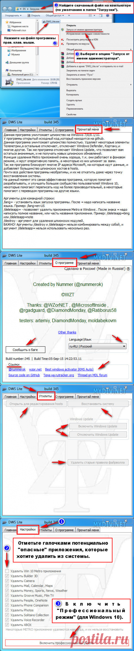 Как отключить слежку в Windows.  А сама программа &quot;Destroy Windows 10 Spying&quot; не является шпионской?
Насколько нам известно - нет, хотя антивирусы и могут негативно на нее реагировать, ввиду того, что она вмешивается в работу операционной системы.
Что делать если Плей Маркет не работает? Как убрать рекламу в браузере Как удалить вирусы с компьютера