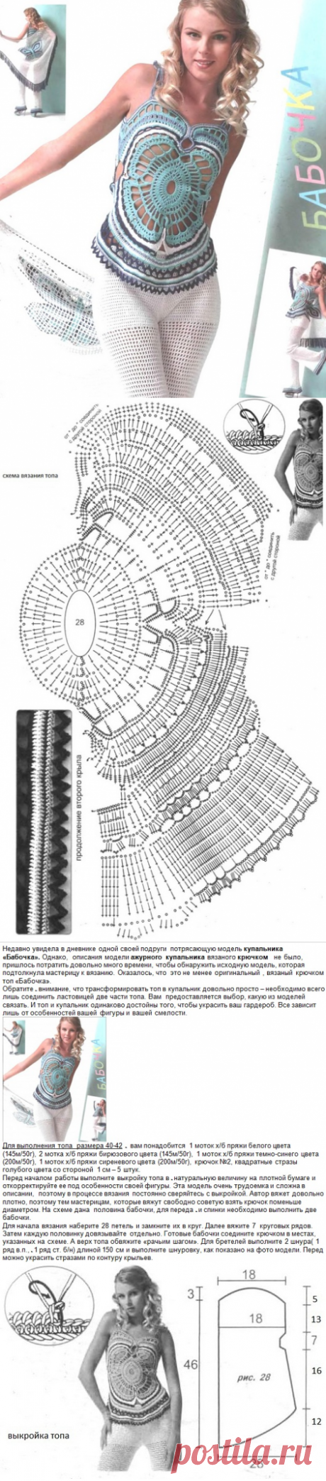 Купальник крючком "Бабочка"