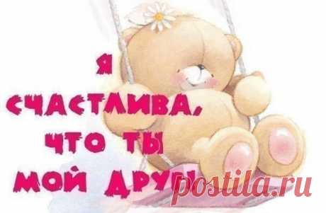 Для Моего Друга!!!
