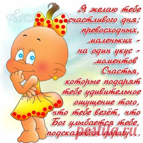 Я ВАМ ЖЕЛАЮ......
