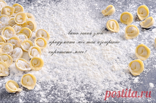 Пельмени два раза! – Новий День История появления пельменей весьма запутанна. Во многих странах есть свои “пельмени”: китайские цзяо-цзы, вонтоны и шуй яо, итальянские равиоли и тортеллини