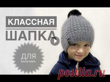 Классная шапка для мальчика / Шапка спицами / Мужская шапка / Узор для шапки Классная шапка для мальчика / Шапка спицами / Мужская шапка / Узор для шапки...
