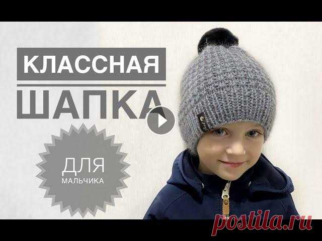 Классная шапка для мальчика / Шапка спицами / Мужская шапка / Узор для шапки Классная шапка для мальчика / Шапка спицами / Мужская шапка / Узор для шапки...