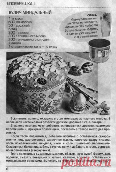 Кулич миндальный