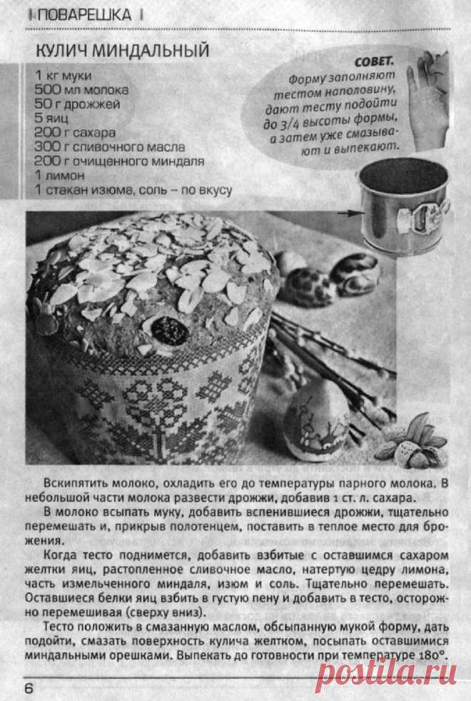 Кулич миндальный