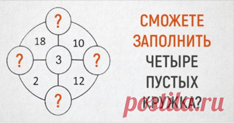 Математическая задачка для первоклассников, над которой ломает голову весь интернет Эта простая (так кажется, когда знаешь ответ) задачка была предложена сингапурским первоклашкам в качестве дополнительного задания. Многие взрослые (а точнее сказать, подавляющее большинство) часами л...